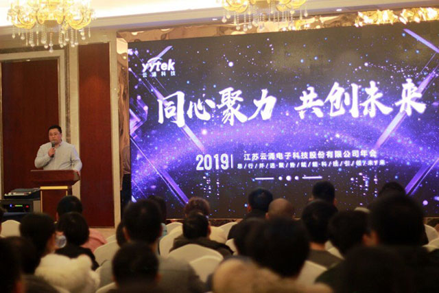 同心聚力，共創(chuàng)未來 ------云涌科技2019新春年會報道