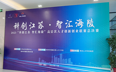 “科創(chuàng)江蘇，智匯海陵” 云涌科技全力支持高層次人才創(chuàng)新創(chuàng)業(yè)聯(lián)賽